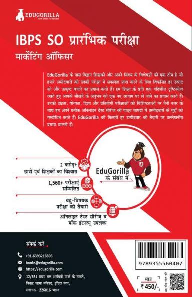 IBPS SO Marketing Officer (Scale I) Prelims Exam 2023 (Hindi Edition) - 8 Mock Tests and 6 Sectional Tests (1500 Solved Questions) with Free Access To Online Tests