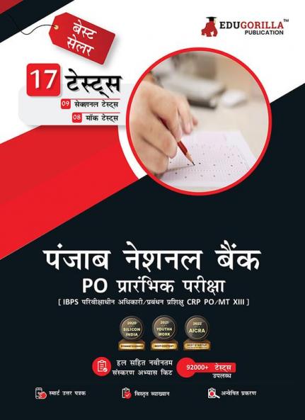 Punjab National Bank PO Prelims (IBPS CRP PO/MT XIII) Book 2023 (Hindi Edition) - 8 Full Length Mock Tests and 9 Sectional Tests (1100 Solved Questions) with Free Access to Online Tests