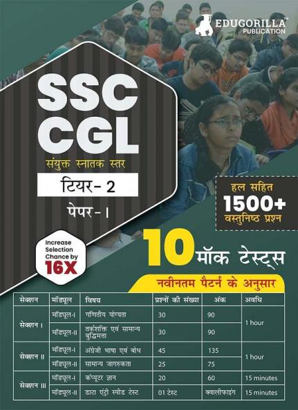 SSC CGL Tier 2 (Paper-1) Exam Book 2023 (Hindi Edition) - 10 Full Length Mock Tests (1500 Solved MCQs) with Free Access to Online Tests