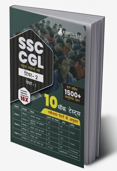 SSC CGL Tier 2 (Paper-1) Exam Book 2023 (Hindi Edition) - 10 Full Length Mock Tests (1500 Solved MCQs) with Free Access to Online Tests