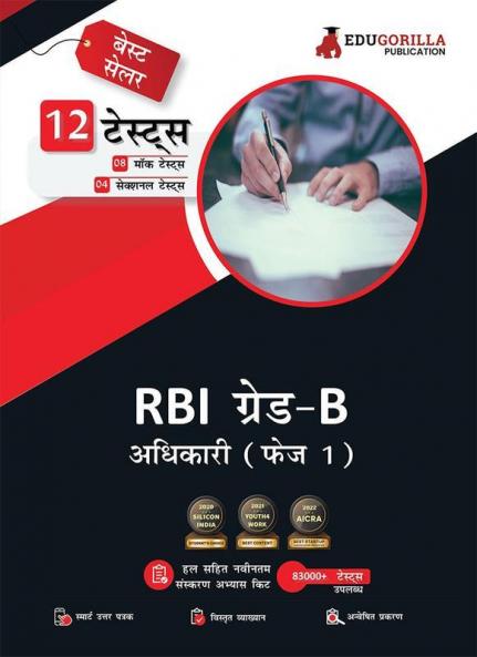 RBI Grade B Officer's Phase I (Prelims) Exam 2023 (Hindi Edition) - 8 Mock Tests and 4 Sectional Tests (1800 Solved Questions) with Free Access to Online Tests