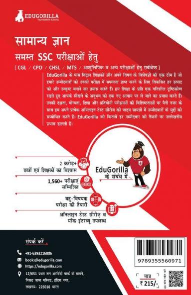 General Awareness For SSC Book 2024 (Hindi Edition) - 25 Solved Topic-wise Tests For SSC CGL CPO CHSL MTS Stenographer and Other SSC Exams
