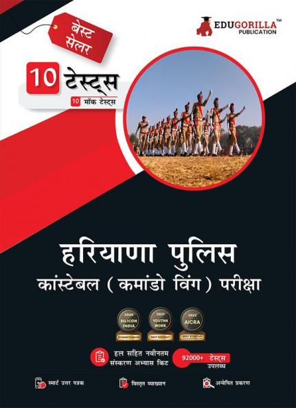 EduGorilla Haryana Police Constable Commando Wing Book 2023 (Hindi Edition) - 10 Full Length Mock Tests (1000 Solved Questions) with Free Access to Online Tests