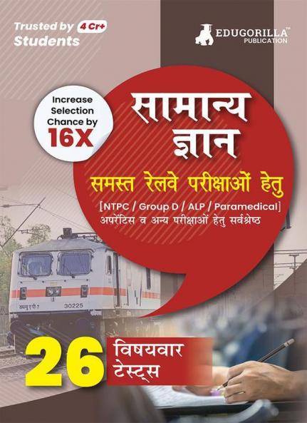 General Knowledge For Railway Book 2023 (Hindi Edition) - 26 Solved Topic-wise Tests Useful for NTPC Group D ALP Paramedical Apprentice with Free Access to Online Tests