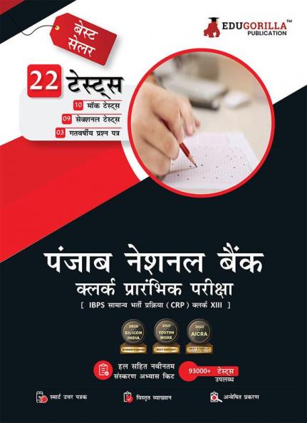 Punjab National Bank Clerk Prelims (IBPS Clerk CRP XIII) Book 2023 (Hindi Edition) - 10 Full Length Mock Tests 9 Sectional Tests and 3 Previous Year Papers with Free Access to Online Tests
