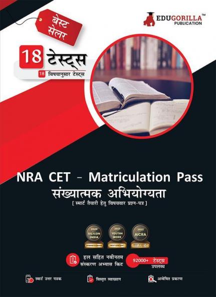 NRA CET 10th Pass Quantitative Aptitude Book 2023 (Hindi Edition) - 18 Topic-wise Solved Tests (Common Eligibility Test) with Free Access to Online Tests
