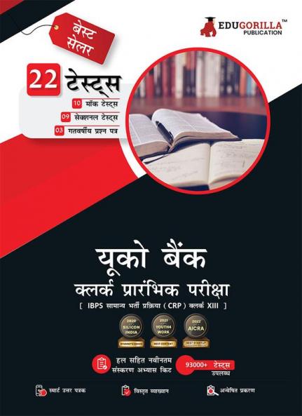 UCO Bank Clerk Prelims (IBPS Clerk CRP XIII) Book 2023 (Hindi Edition) - 10 Full Length Mock Tests 9 Sectional Tests and 3 Previous Year Papers with Free Access to Online Tests