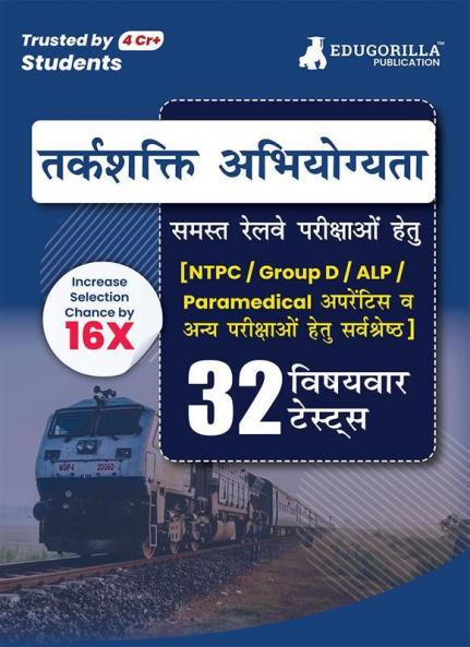 Reasoning Ability For Railway Book 2023 (Hindi Edition) - 32 Solved Topic-wise Tests Useful for NTPC Group D ALP Paramedical Apprentice with Free Access to Online Tests
