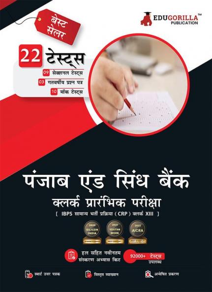 Punjab and Sind Bank Clerk Prelims (IBPS Clerk CRP XIII) Book 2023 (Hindi Edition) - 10 Full Length Mock Tests 9 Sectional Tests and 3 Previous Year Papers with Free Access to Online Tests