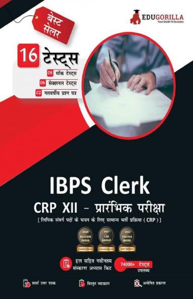 IBPS Clerk CRP XII Prelims Exam 2022 (Hindi Edition) | 8 Mock Tests + 6 Sectional Tests + 2 Previous Year Papers (1200+ Solved Questions)