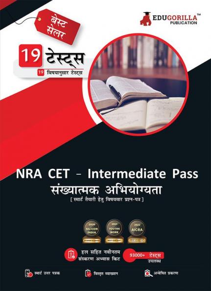 NRA CET 12th Pass Quantitative Aptitude Book 2023 (Hindi Edition) - 19 Topic-wise Solved Tests (Common Eligibility Test) with Free Access to Online Tests