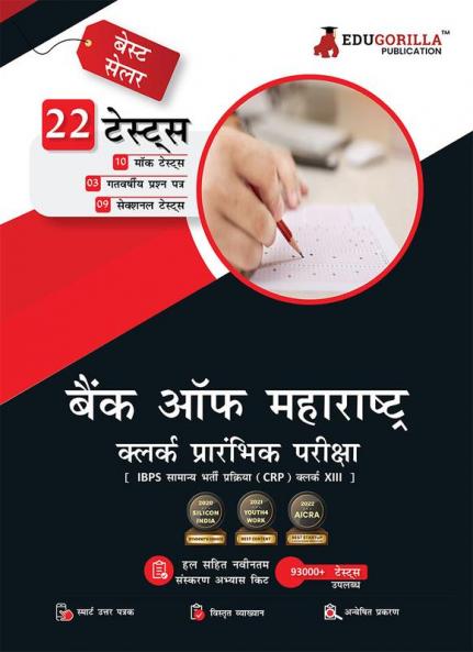 Bank of Maharashtra Clerk Prelims (IBPS Clerk CRP XIII) Book 2023 (Hindi Edition) - 10 Full Length Mock Tests 9 Sectional Tests and 3 Previous Year Papers with Free Access to Online Tests