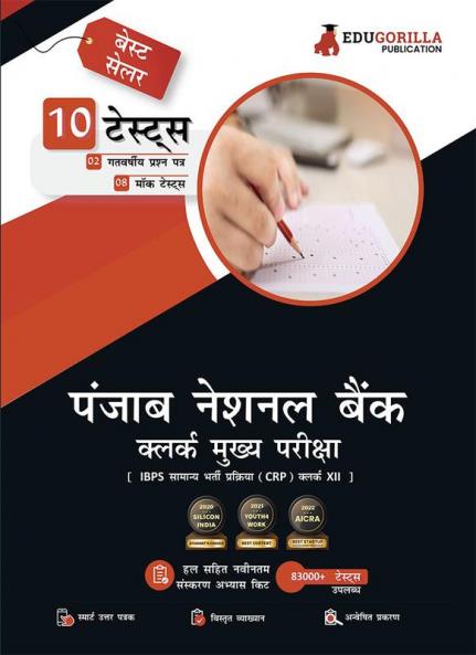Punjab National Bank Clerk Mains (IBPS CRP PO/MT XIII) Book 2023 (Hindi Edition) - 8 Full Length Mock Tests and 2 Previous Year Papers with Free Access to Online Tests