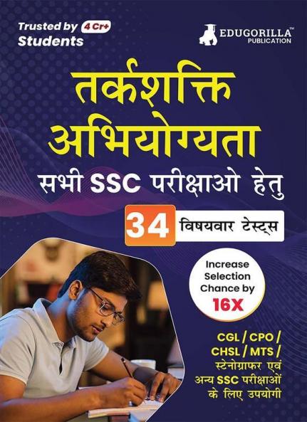 Reasoning Ability/Aptitude For SSC Book 2024 (Hindi Edition) - 34 Solved Topic-wise Tests For SSC CGL CPO CHSL MTS Stenographer and Other SSC Exams with Free Access to Online Tests