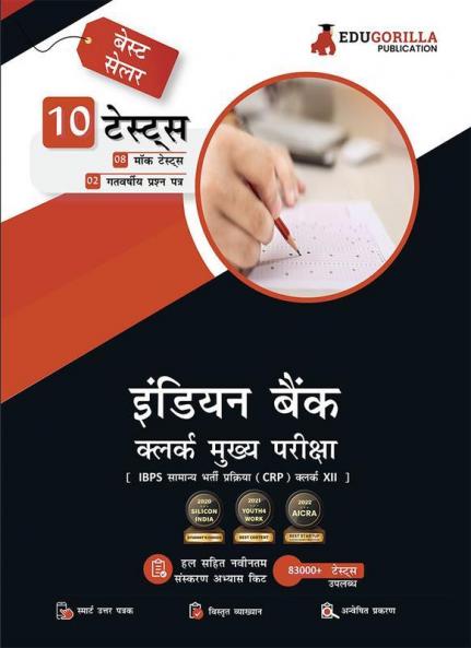 Indian Bank Clerk Mains (IBPS CRP PO/MT XIII) Book 2023 (Hindi Edition) - 8 Full Length Mock Tests and 2 Previous Year Papers with Free Access to Online Tests