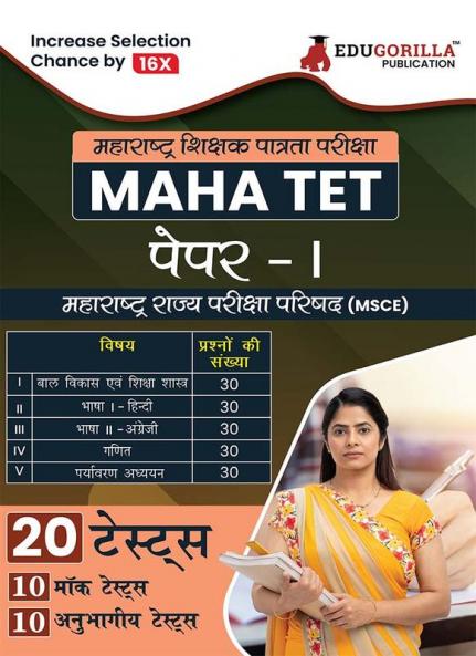 MAHATET Paper I 2024 : Maharashtra Teacher Eligibility Test (Hindi Edition) - 10 Mock Tests and 10 Sectional Tests (1800 Solved Questions) with Free Access to Online Tests