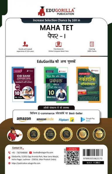 MAHATET Paper I 2024 : Maharashtra Teacher Eligibility Test (Hindi Edition) - 10 Mock Tests and 10 Sectional Tests (1800 Solved Questions) with Free Access to Online Tests