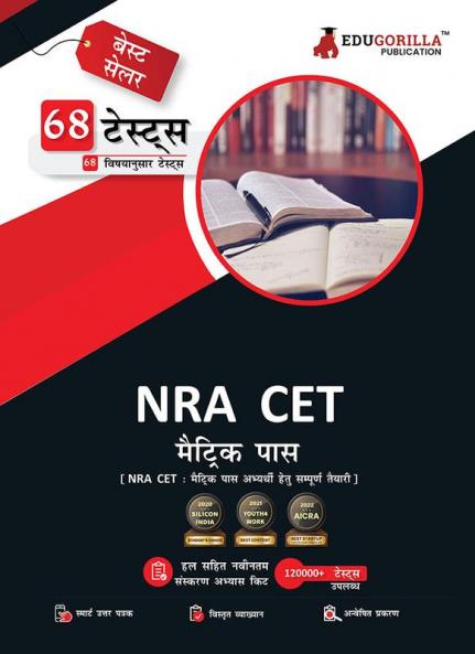 NRA CET 10th Pass Book 2023 (Hindi Edition) - 68 Topic-wise Solved Tests (General Intelligence English Reasoning General Awareness Quantitative Aptitude) with Free Access to Online Tests