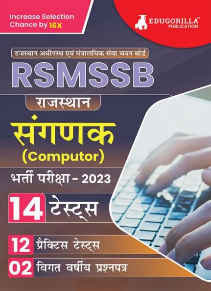 RSMSSB Rajasthan Computor Book 2023 (Hindi Edition) - 12 Practice Tests and 2 Previous Year Papers (1400 Solved Questions) with Free Access to Online Tests