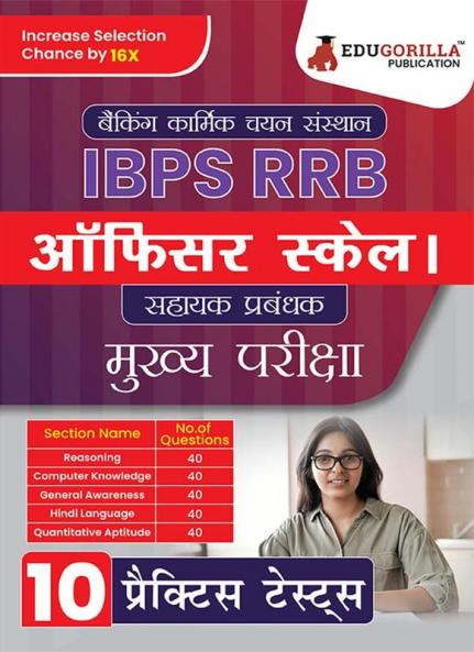 IBPS RRB Officer Scale 1 Main Exam 2024 (Hindi Edition) - 10 Practice Tests (2400 Solved Questions) with Free Access to Online Tests