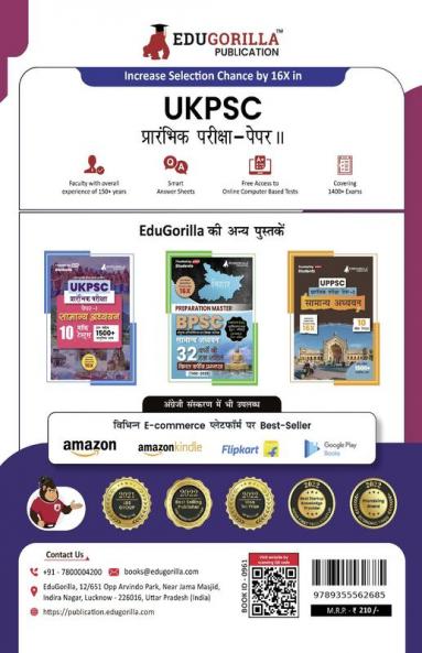 UKPSC Prelims Exam Paper 2 : General Knowledge Book 2024 (Hindi Edition) - 15 Mock Tests (1500 Solved Objective Questions) with Free Access To Online Tests