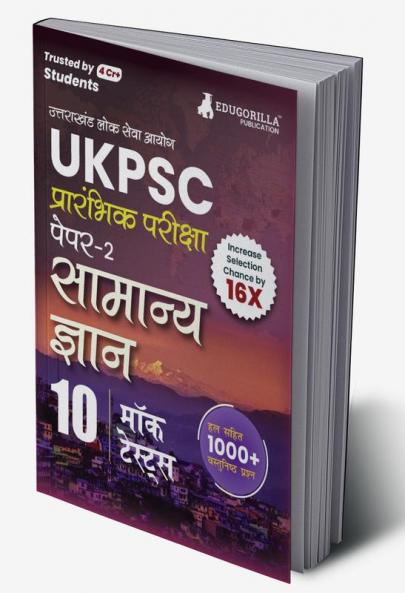 UKPSC Prelims Exam Paper 2 : General Knowledge Book 2024 (Hindi Edition) - 15 Mock Tests (1500 Solved Objective Questions) with Free Access To Online Tests