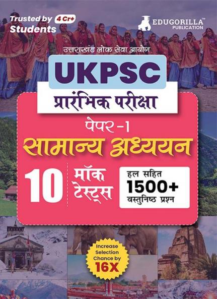 UKPSC Prelims Exam Paper 1 : General Studies Book 2024 (Hindi Edition) - 10 Mock Tests (1500 Solved Objective Questions) with Free Access To Online Tests