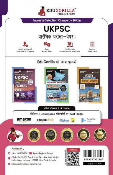 UKPSC Prelims Exam Paper 1 : General Studies Book 2024 (Hindi Edition) - 10 Mock Tests (1500 Solved Objective Questions) with Free Access To Online Tests