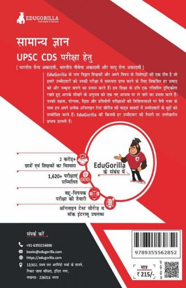 UPSC CDS General Knowledge Book 2023 : Combined Defence Services (IMA INA AFA) Hindi Edition - 10 Full Length Mock Tests (1200 Solved Questions) with Free Access to Online Tests