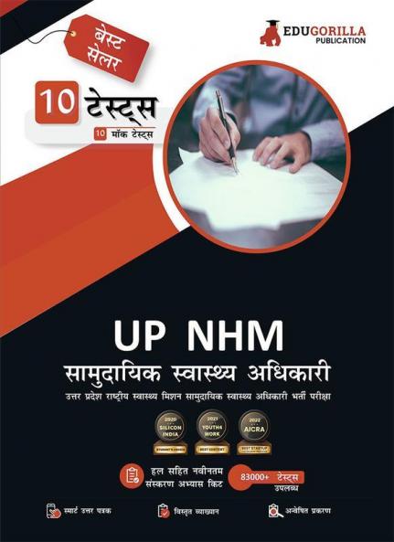 EduGorilla UP NHM CHO : Community Health Officer Book 2023 (Hindi Edition) - 10 Full Length Mock Tests (1000 Solved Questions) with Free Access to Online Tests