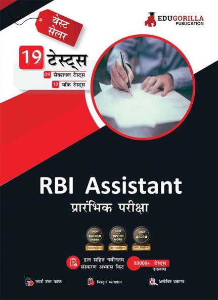 RBI Assistant Prelims Exam 2024 (Hindi Edition) - 15 Full Length Mock Tests and (1500 Solved Questions) with Free Access To Online Tests