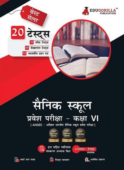 Sainik School Entrance Exam Class VI Book 2023 (Hindi Edition) - 8 Mock Tests 2 Previous Year Papers and 10 Sectional Tests (1800 Solved Objective Questions) with Free Access to Online Tests