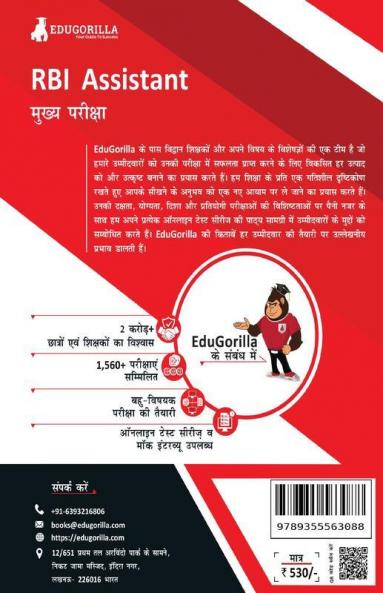 RBI Assistant Mains Exam 2023 (Hindi Edition) - 8 Full Length Mock Tests and 10 Sectional Tests (2000 Solved Questions) with Free Access to Online Tests