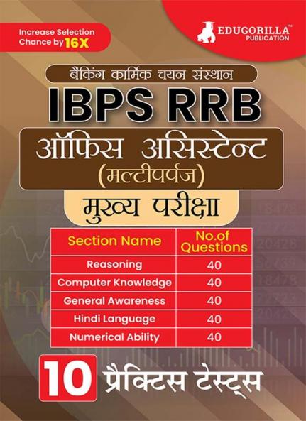 IBPS RRB (Regional Rural Bank) Office Assistant Mains Exam Book 2024 (Hindi Edition) - 10 Practice Tests with Free Access to Online Tests