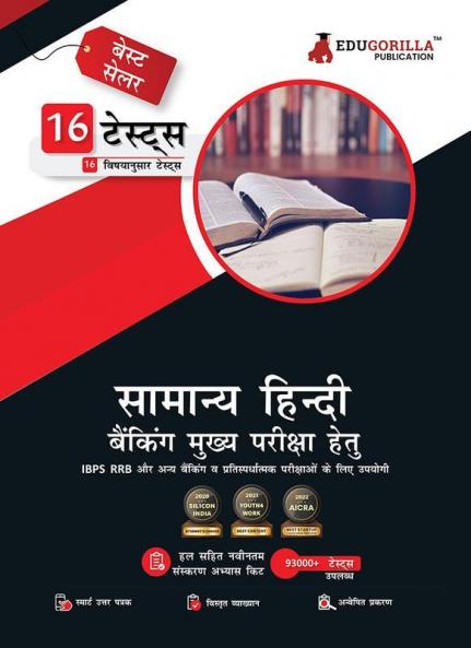 General Hindi For Banking Mains Exam 2023 - 16 Solved Topic-wise Tests For SBI/IBPS/RBI/IDBI Bank/Nabard/Clerk/PO/Competitive Exams with Free Access to Online Tests