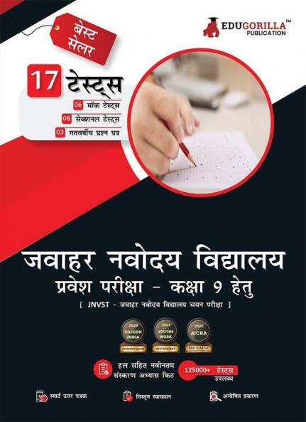 Jawahar Navodaya Vidyalaya Entrance Class 9 Book 2023 (Hindi Edition) - 6 Mock Tests 8 Sectional Tests 3 Previous Year Papers (1100 Solved Questions) with Free Access to Online Tests