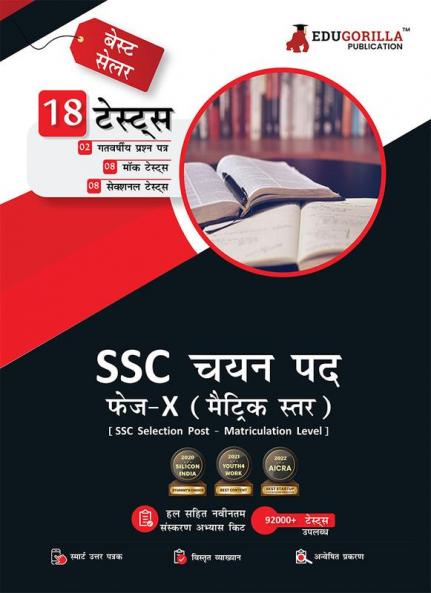 SSC Selection Post Phase X (Matriculation Level) Exam: Hindi Edition