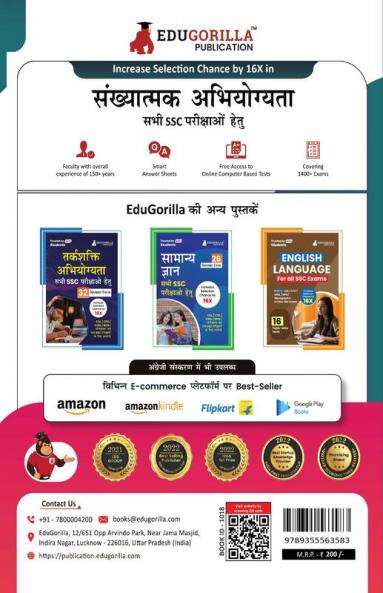 Quantitative Aptitude For SSC Book 2024 (Hindi Edition) - 27 Solved Topic-wise Tests For SSC CGL CPO CHSL MTS Stenographer and Other SSC Exams with Free Access to Online Tests