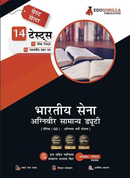 Indian Army Agniveer General Duty 2023 (Hindi Edition) - Agneepath Scheme : Sainik GD (Soldier) - 10 Mock Tests and 4 Previous Year Papers with Free Access to Online Tests