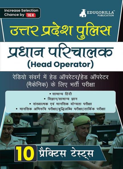 UP Police Head Operator Exam Preparation 2024 (Hindi Edition) - 10 Practice Mock Tests (2000 Solved MCQs) with Free Access to Online Tests