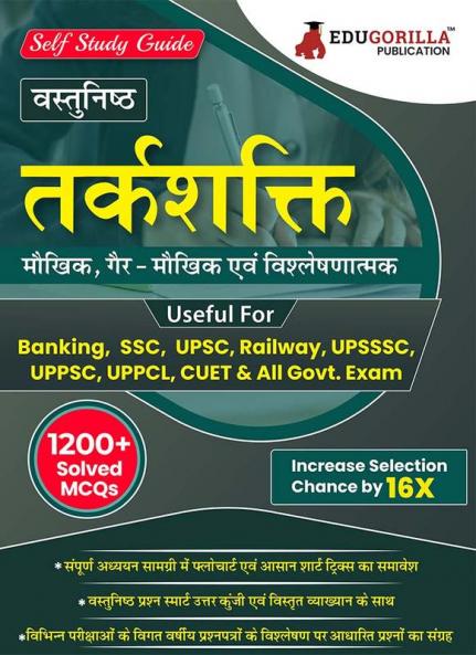 Reasoning : Verbal Non Verbal & Analytical Guide Book 2023 with Concept & Tricks (Hindi Edition) - 40 Topic-wise Solved Tests (1300 Solved Questions) with Free Access to Online Tests