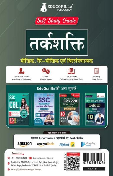 Reasoning : Verbal Non Verbal & Analytical Guide Book 2023 with Concept & Tricks (Hindi Edition) - 40 Topic-wise Solved Tests (1300 Solved Questions) with Free Access to Online Tests
