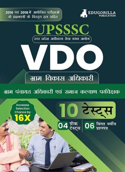 UPSSSC VDO Exam 2023 : Gram Vikas/Panchayat Adhikari (Hindi Edition) - 4 Mock Test and 6 Previous Year Paper (Solved MCQ Questions) with Free Access to Online Tests
