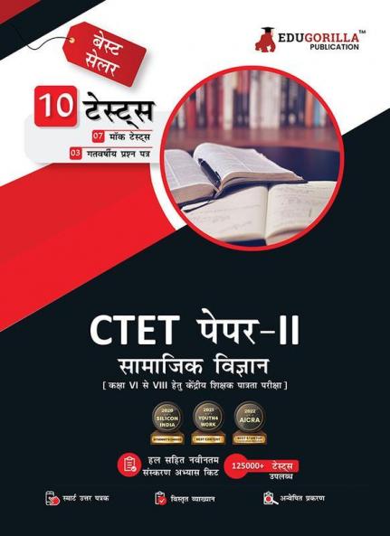 CTET Paper-II : Social Science Book 2023 (Hindi Edition) - 7 Mock Tests and 3 Previous Year Papers (1500 Solved Questions) with Free Access to Online Tests