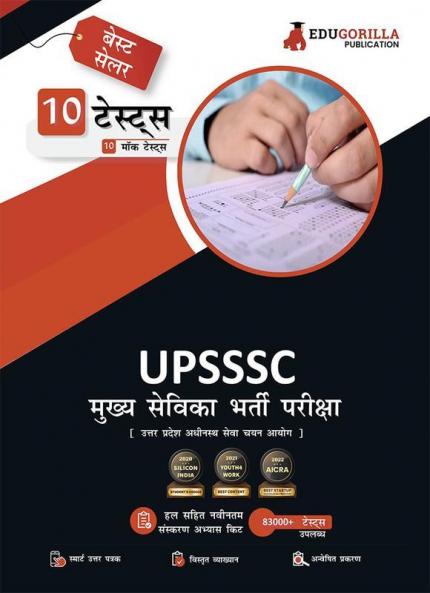 UPSSSC Mukhya Sevika (Head Servant) Exam Preparation Book 2023 (Hindi Edition) - 10 Full Length Mock Tests (1000 Solved Questions) with Free Access to Online Tests