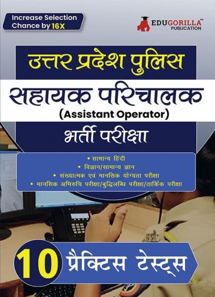 UP Police Assistant Operator Exam Preparation Book 2024 (Hindi Edition) - 10 Practice Mock Tests (2000 Solved MCQs) with Free Access to Online Tests
