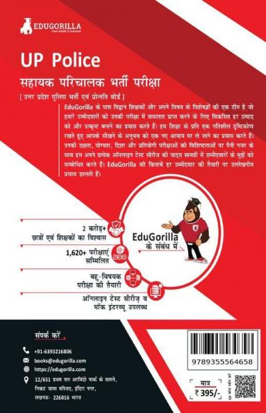 UP Police Assistant Operator Exam Preparation Book 2024 (Hindi Edition) - 10 Practice Mock Tests (2000 Solved MCQs) with Free Access to Online Tests