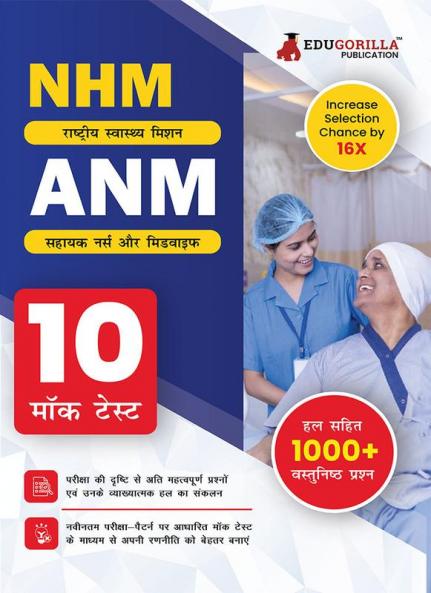 NHM ANM Recruitment Exam Book 2023 : Auxiliary Nurse and Midwife (Hindi Edition) - 10 Full Length Mock Tests (1000 Solved Questions) with Free Access to Online Tests