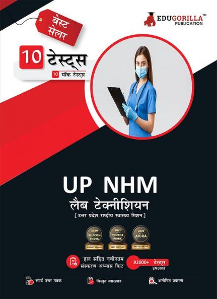 UP NHM Lab Technician Book 2023 (Hindi Edition) - 10 Full Length Mock Tests (1000 Solved Questions) with Free Access to Online Tests