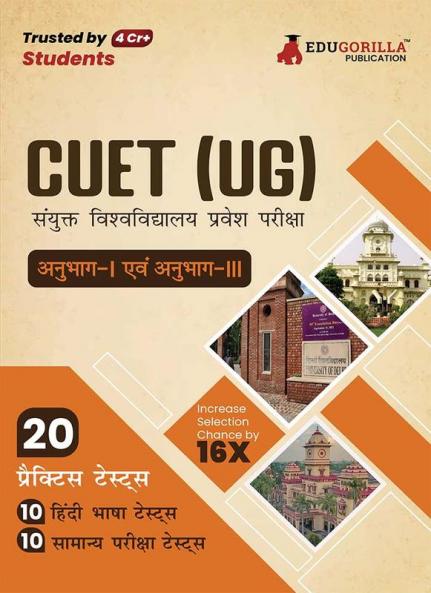 CUET UG : Section I and Section III Exam 2024 (Hindi Edition) - 20 Practice Tests (1000 Solved Questions) with Free Access to Online Tests